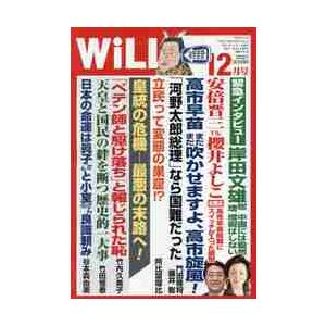 マンスリーＷＩＬＬ（ウィル）　２０２１年１２月号