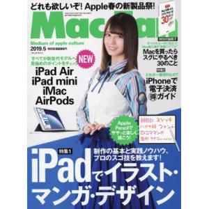 Mac Fan 2019年5月号