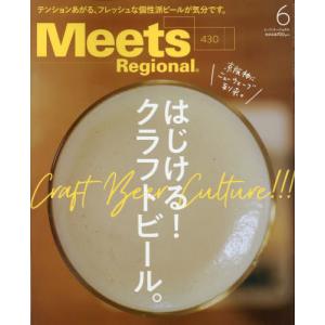 Ｍｅｅｔｓ　Ｒｅｇｉｏｎａｌ　２０２４年６月号｜books-ogaki