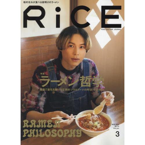 ＲｉＣＥ（ライス）　２０２４年３月号