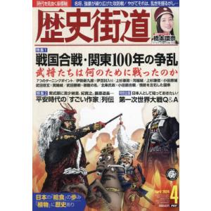 歴史街道　２０２４年４月号