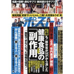 週刊ポスト　２０２４年４月２６日号｜books-ogaki