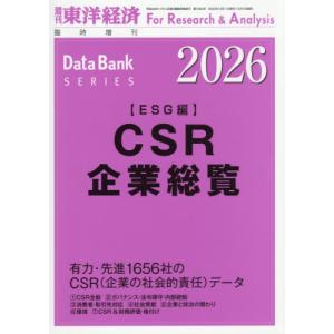 東洋経済増刊　２０２５年１２月号