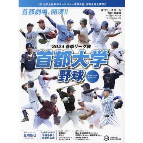 週刊ベースボール増刊　２０２４年４月号