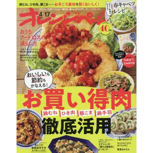 オレンジページ　２０２５年４月１７日号