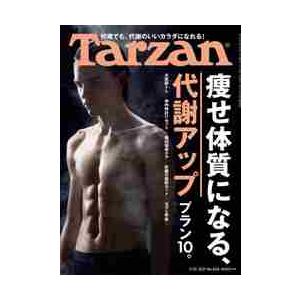 ターザン 2021年3月25日号