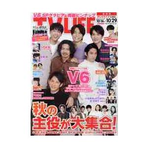 TVLIFE 静岡版 2021年10月29日号