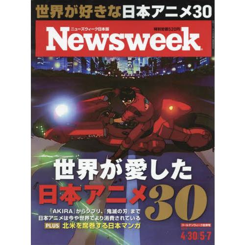 日本版ニューズウィーク　２０２４年５月７日号