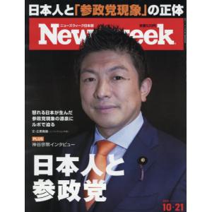 日本版ニューズウィーク 2025年10月21日号