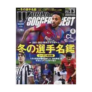 サッカーダイジェスト 発売日の商品一覧 通販 Yahoo ショッピング