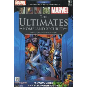 マーベルグラフィックノベル コレクション 2022年11月16日号