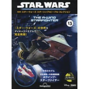 スター ウォーズ スターシップ＆ビークル 13号