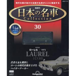 デアゴスティーニ 日本の名車コレクション デアゴスティーニ 日本の名車コレクション 第84号 : 朗読社Yahoo!店