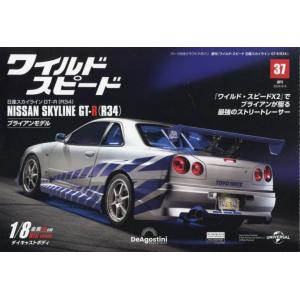 ワイ・スピ日産スカイラインＧＴ−Ｒ全国版　２０２４年６月４日号
