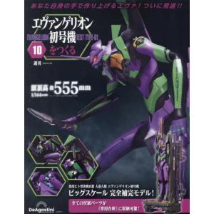 デアゴスティーニ エヴァンゲリオン初号機をつくる （2号機編） 101号