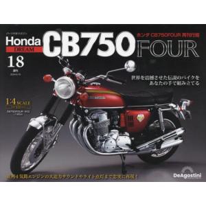 ホンダＣＢ７５０ＦＯＵＲ再刊行版全国版　２０２４年６月１８日号｜books-ogaki