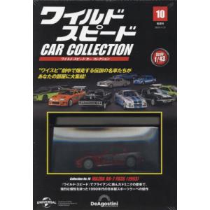 ワイルド・スピードカーコレクション全国版　２０２５年１月２１日号