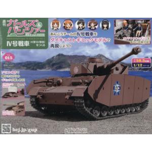 ガールズ＆パンツァー４号戦車をつくる　２０２４年４月２４日号｜books-ogaki