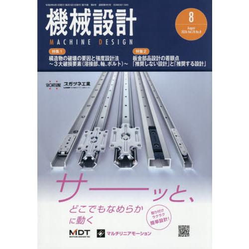 機械設計　２０２６年８月号