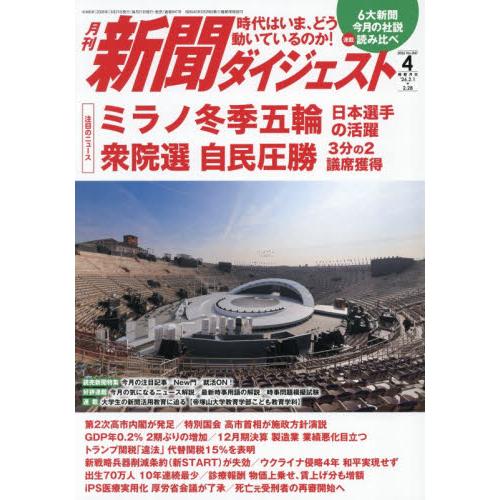 新聞ダイジェスト　２０２６年４月号