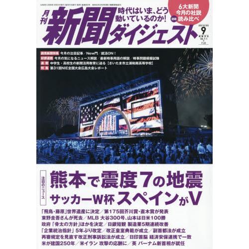新聞ダイジェスト　２０２６年９月号