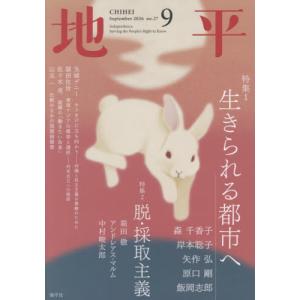 地平　２０２６年９月号