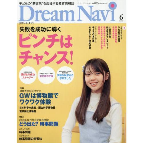 ＤｒｅａｍＮａｖｉ　２０２６年６月号