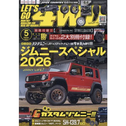 レッツゴー４ＷＤ　２０２６年５月号