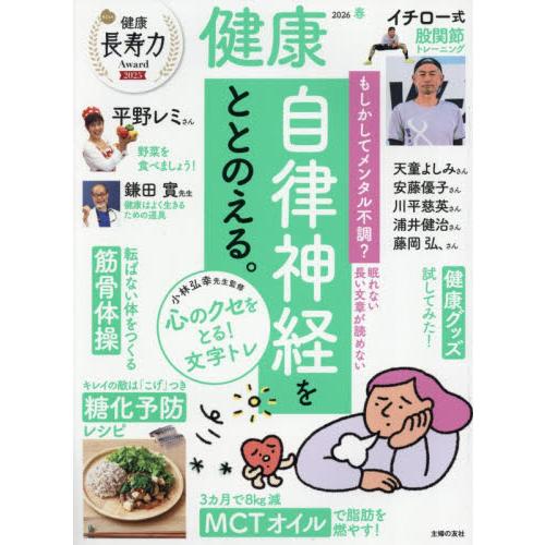 健康　２０２６年４月号