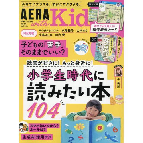 ＡＥＲＡ　ｗｉｔｈ　Ｋｉｄｓ　２０２６年４月号