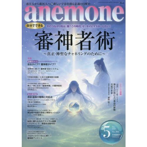 ａｎｅｍｏｎｅ（アネモネ）　２０２６年５月号