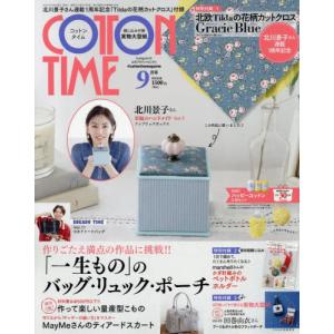 コットンタイム　２０２６年９月号｜京都 大垣書店オンライン