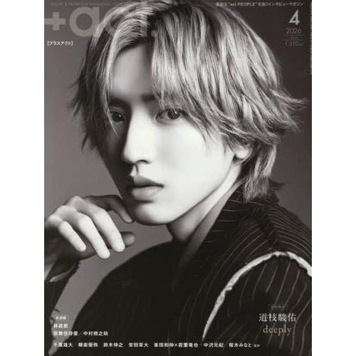 ＋ａｃｔ．（プラスアクト）　２０２６年４月号