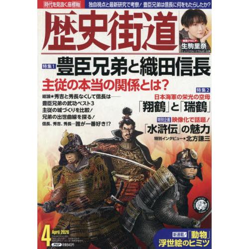 歴史街道　２０２６年４月号