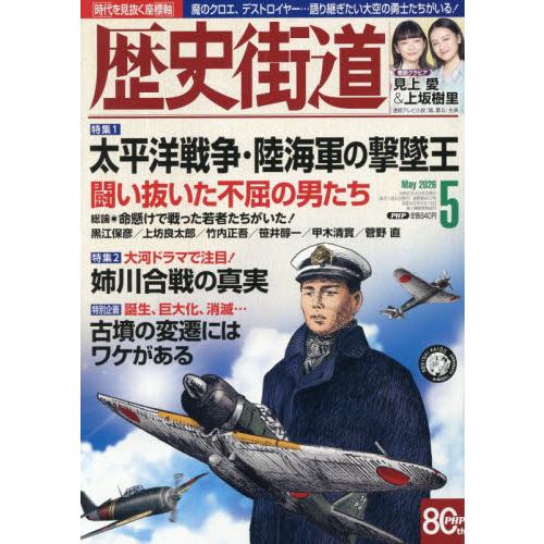 歴史街道　２０２６年５月号