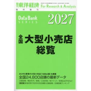 東洋経済増刊　２０２６年８月号
