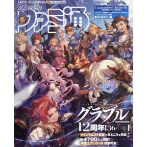 週刊ファミ通 2026年3月26日号