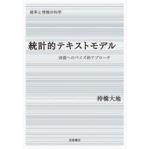 言語へのベイズ的アプローチの買取情報
