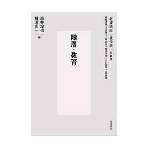 岩波講座社会学　第１１巻 / 北田暁大｜books-ogaki