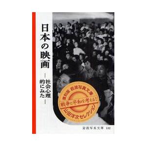 日本の映画　社会心理的にみた　復刻版｜books-ogaki