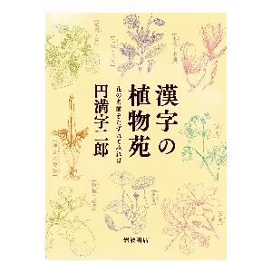 標準語引き 日本方言辞典 / 佐藤 亮一 監修 : 京都 大垣書店オンライン