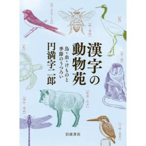 標準語引き 日本方言辞典 / 佐藤 亮一 監修 : 京都 大垣書店オンライン