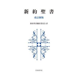 有賀鐵太郎 大いなる学究の軌跡 有賀鐵太郎 大いなる学究の軌跡 / 安酸敏眞 : 京都 大垣書店オンライン