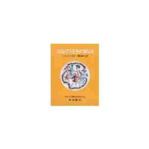カスピアン王子のつのぶえ　　　 / Ｃ．Ｓ．ルイス｜books-ogaki
