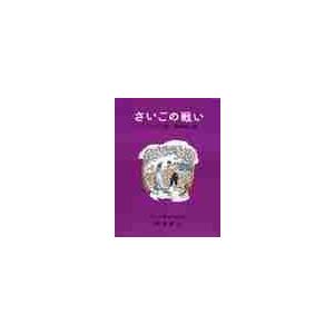 さいごの戦い　　　　 / Ｃ．Ｓ．ルイス｜books-ogaki
