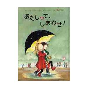 あたしって、しあわせ！ / Ｒ．ラーゲルクランツ
