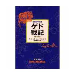 少年文庫版　ゲド戦記セット　全６冊