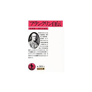 ベンジャミンフランクリン 本 文芸書籍 の商品一覧 本 雑誌 コミック 通販 Yahoo ショッピング