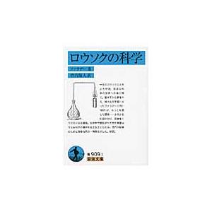 ロウソクの科学 / ファラデー 著の商品画像