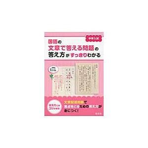 中学入試国語の文章で答える問題の答え方がすっきりわかる　答え方にはコツがある！｜books-ogaki